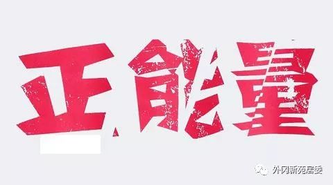  电竞公益赛暖人心，竞技传递正能量